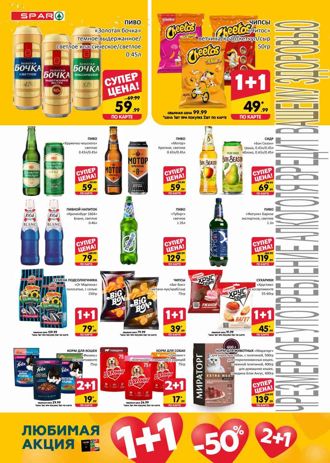 пиво, снеки, корма для животных